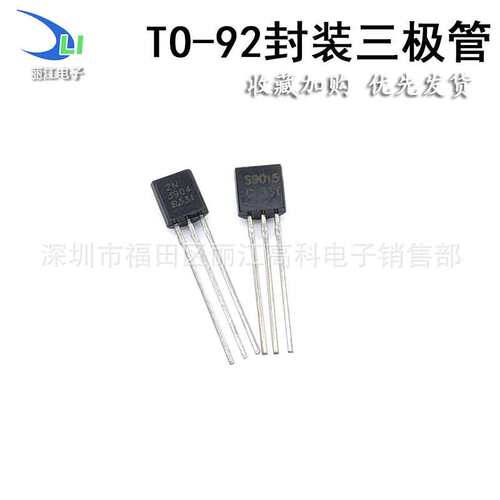 TO92插件三极管S9012 S9013 S9014 S9015 S9018晶体管S8050 S8550