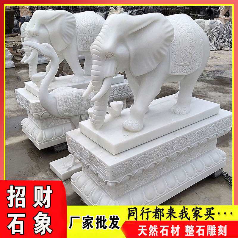 庭院石雕汉白玉大象一对动物摆件看门别墅家用看门口庭院青石小象