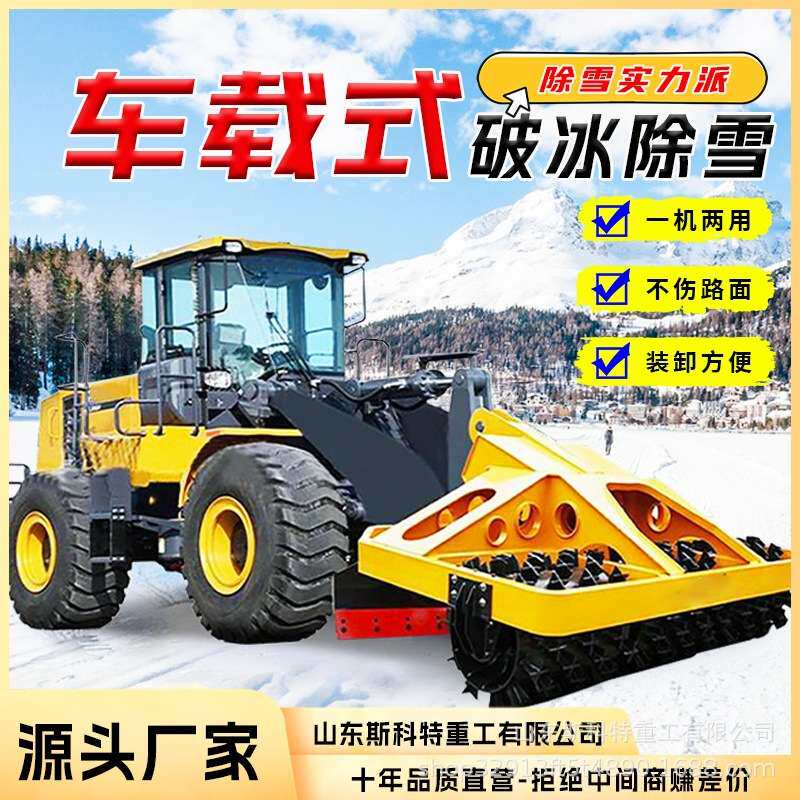 车载式路面破冰机除冰机冬季马路清理冰雪装载机破冰除雪一体机器