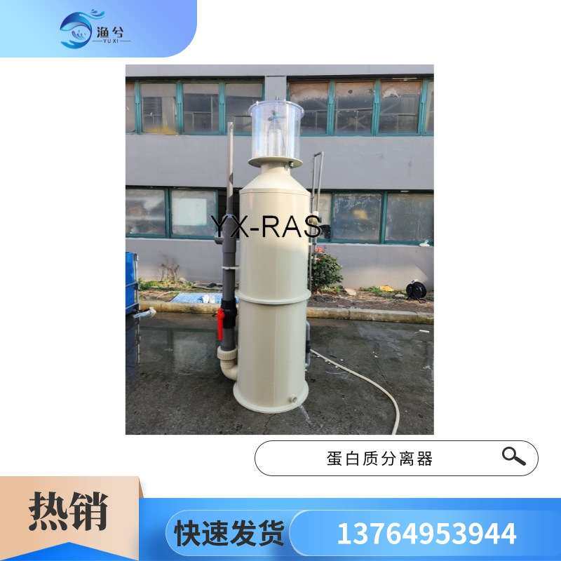 鱼池蛋白淡水海水蛋白大型分离器蛋分虾蟹鱼养殖