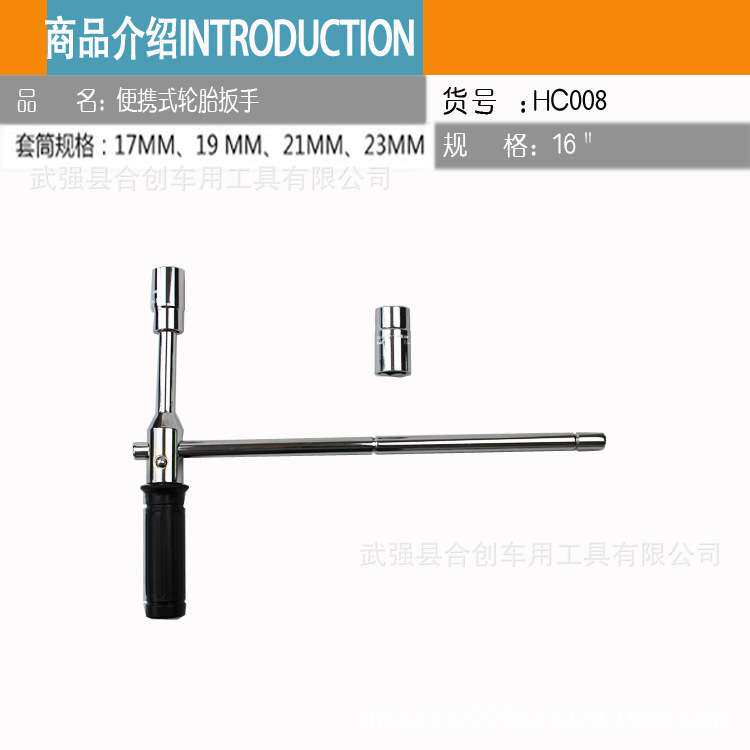 汽车轮胎扳手 组合式十字扳手 维修轮胎工具圆杆双泡壳