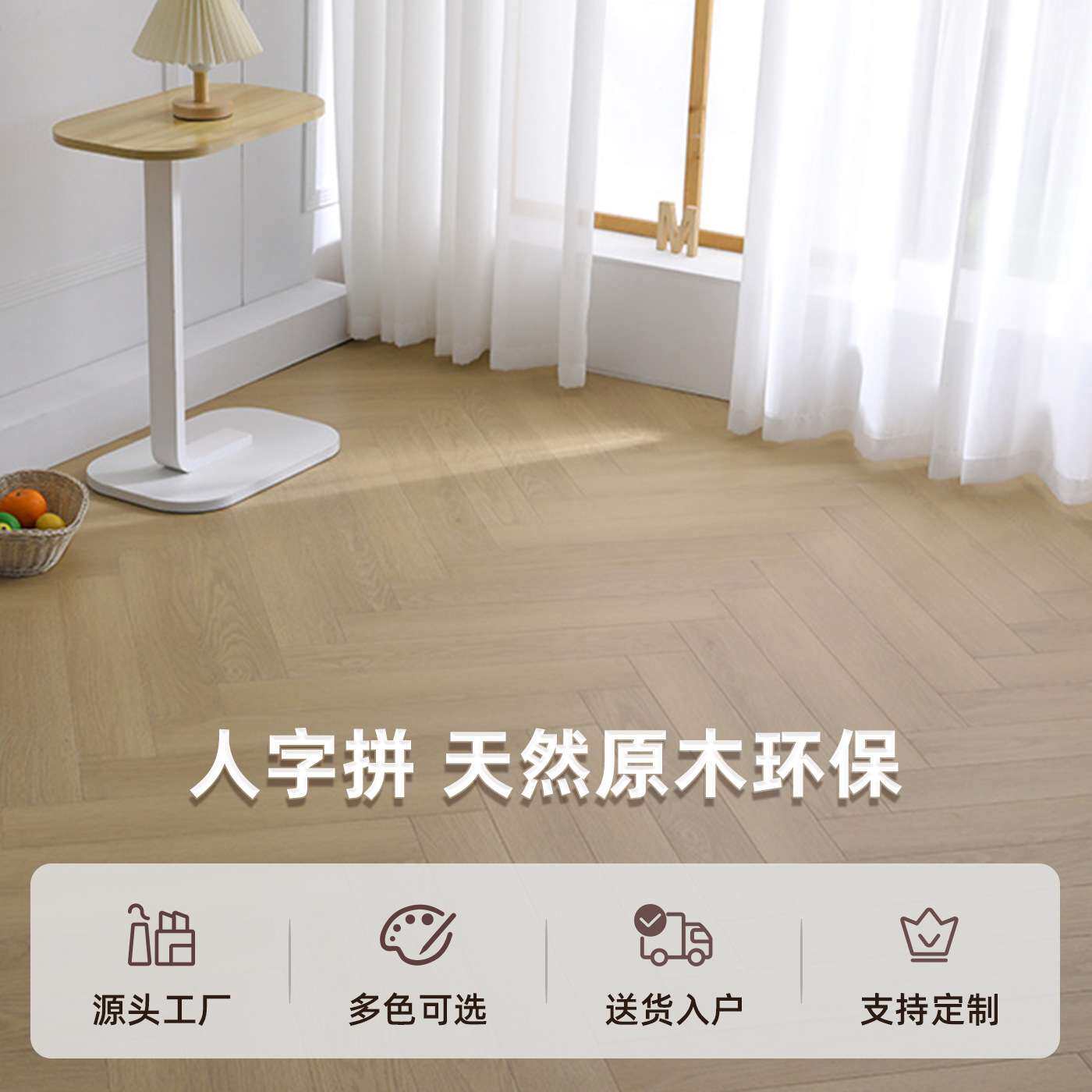 橡木家用人字拼地板环保地暖锁扣现代简约奶油风实木多层复合地板