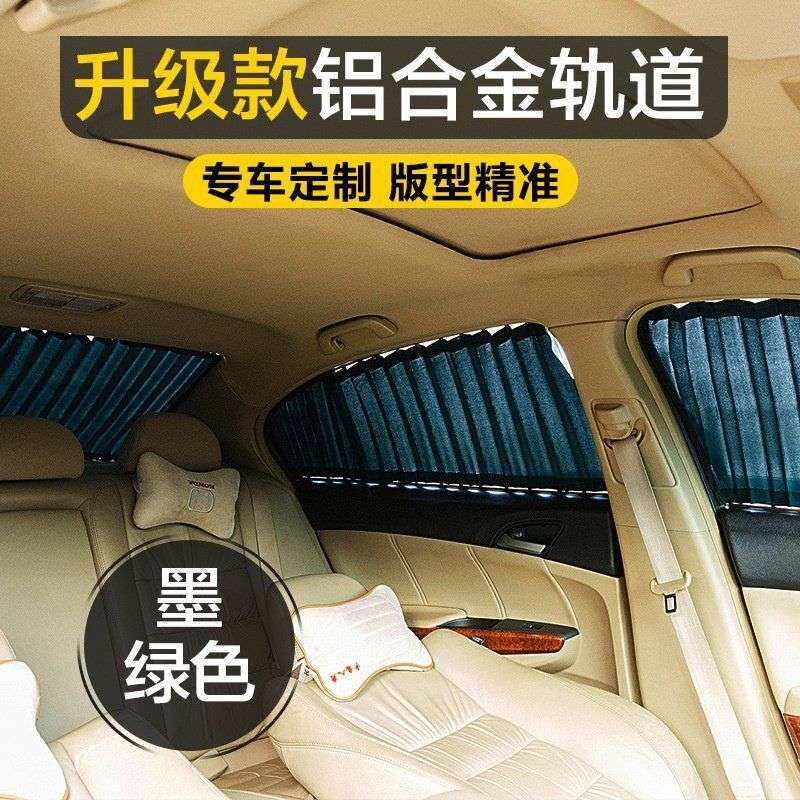 现代悦动专车专用汽车窗帘防晒遮阳帘车载双轨道免打孔私密遮光帘