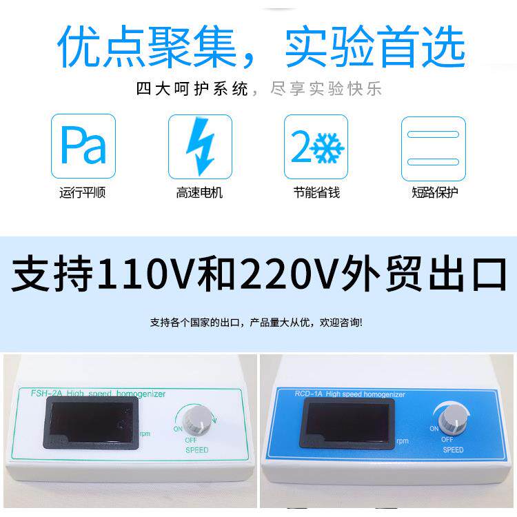 可调高速匀质机实验室乳化机高速分散器FSH-2A型高速匀浆机捣碎机