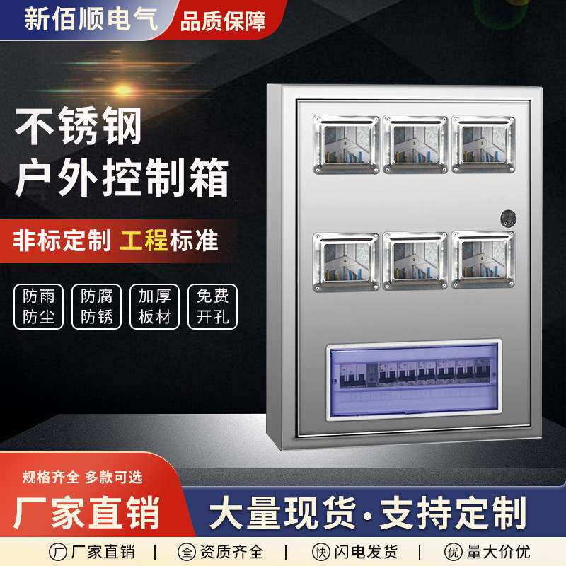 不锈钢户外控制箱配电箱防雨防水强电箱挂墙厂家电控箱户外配电箱