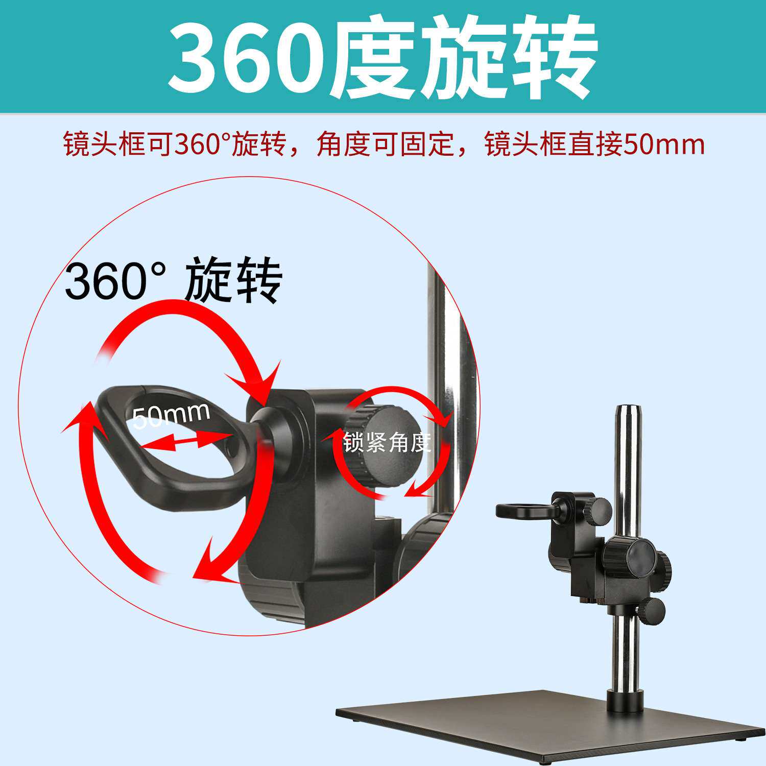 360°旋转显微镜支架 中心距143mm 立柱径32mm底座400X300mm