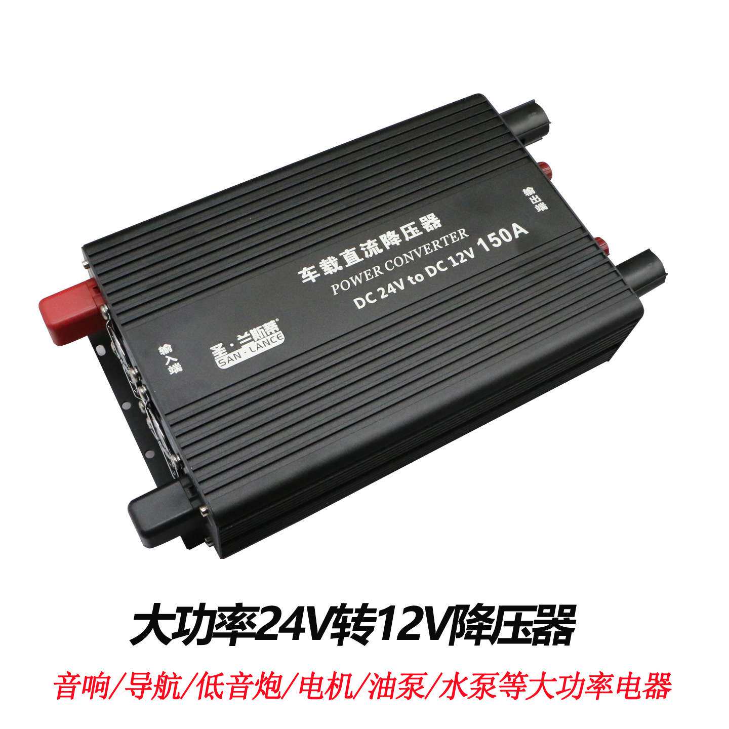 DC车载24V转12V降压器货车电源低音炮音响功放变压器货车专用电源