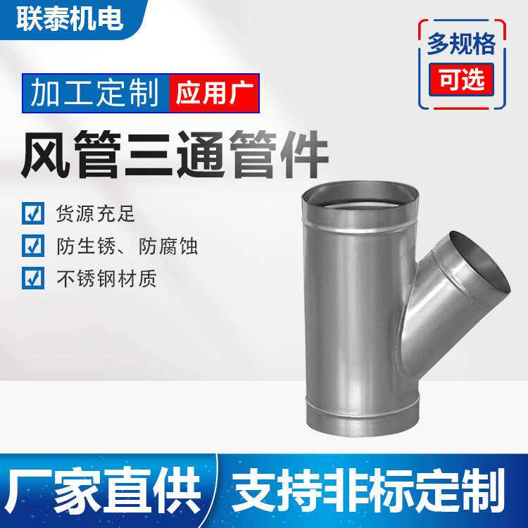 湖南厂家供应不锈钢弯头风管90度 Y型三角排风管道三通风管配件