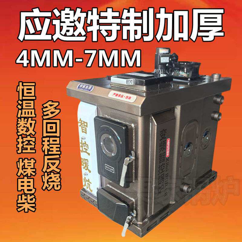 家用燃煤锅炉加厚烧煤柴取暖炉农村通炕通天反烧懒汉数控暖气炉