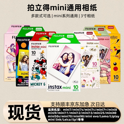 拍立得迷你白边相纸通用mini7/7s/7+/8/9/10/11/12/13/40/75/90