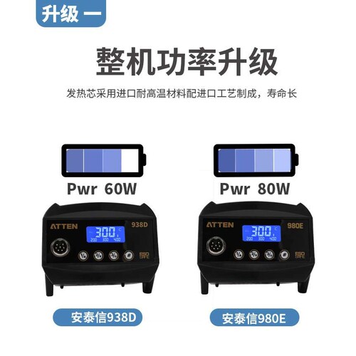 ATTEN安泰信AT-980E/80W数显防静电可调恒温焊台电烙铁数显电焊台