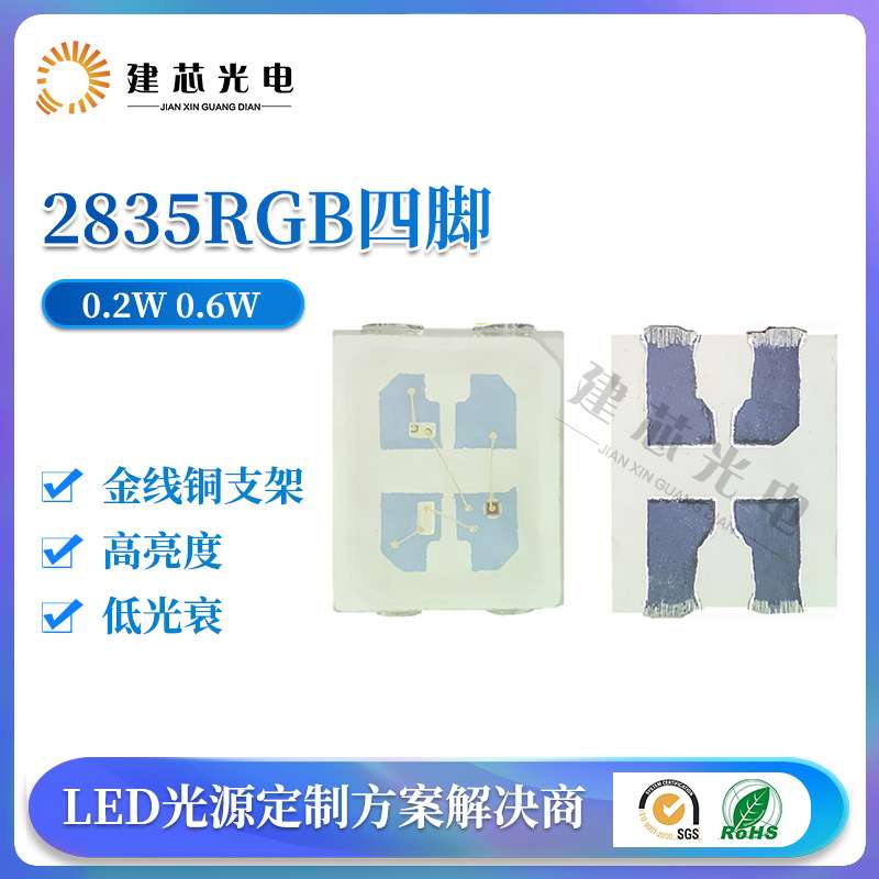 2835LED灯珠 2835RGB高压六脚贴片灯珠2835七彩RGB LED灯珠0.2W