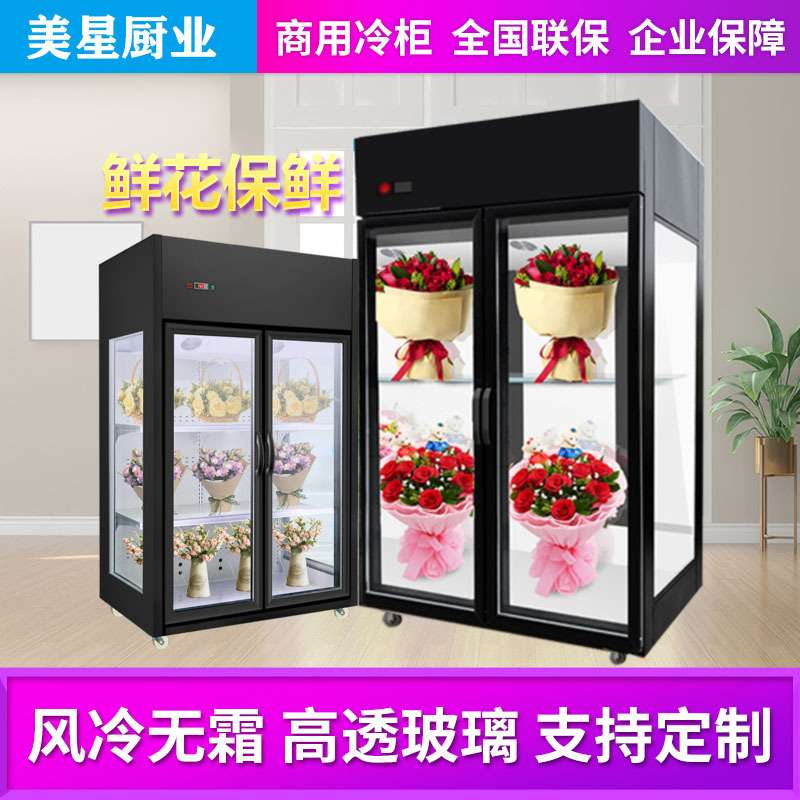鲜花保鲜柜花店花卉冷柜冰柜专用鲜花柜展示柜冷藏柜风冷无霜冰箱