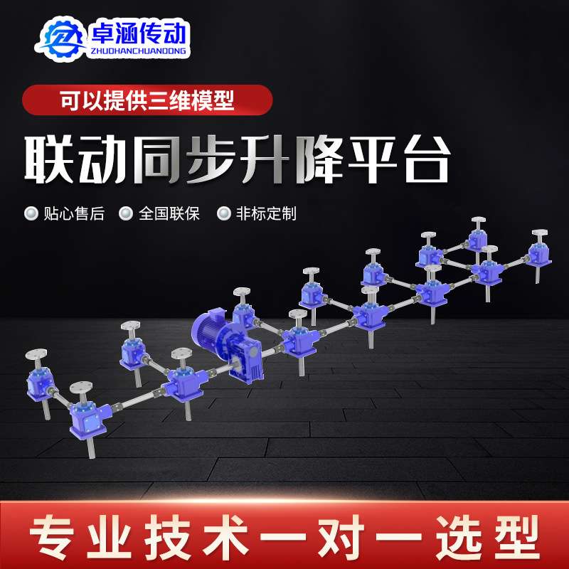 同步丝杠升降平台2/3/4/6/8多台联动手摇电动滚珠丝杆升降平台