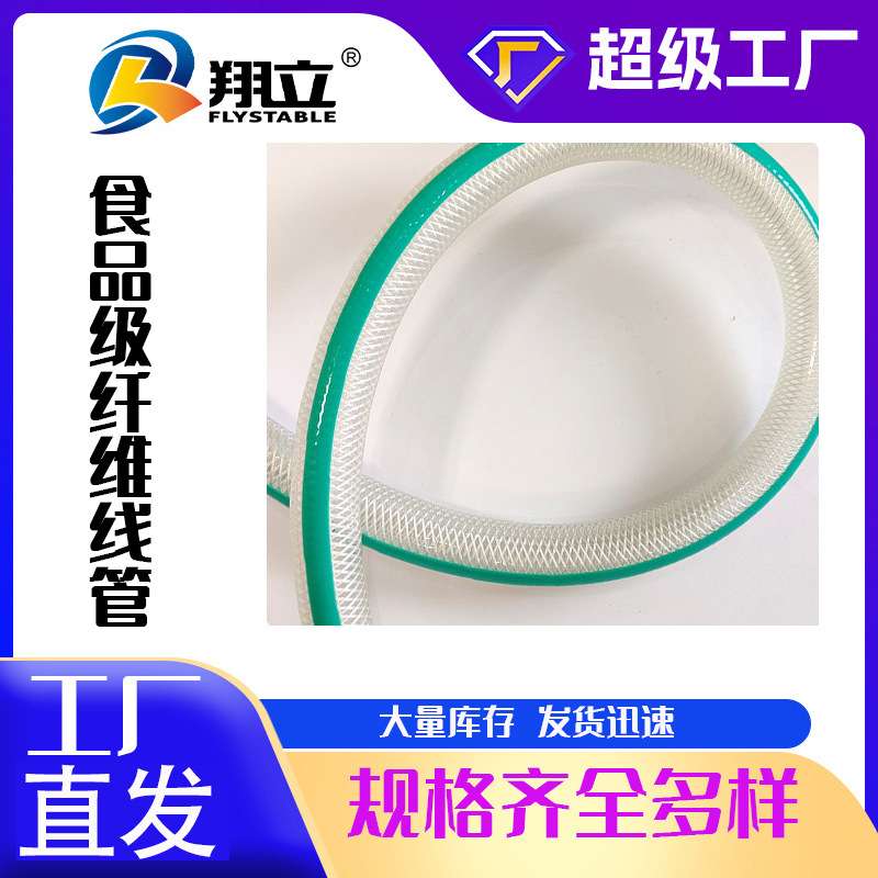 现货食品级PVC增强纤维软管带线塑料管 饮料厂输送管自来水管