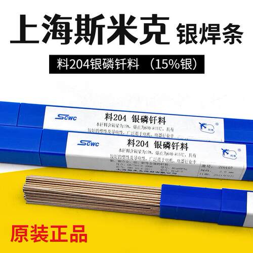 上海斯米克飞机牌 含银65%银焊条 HL306银基钎料 BAg65CuZn银焊丝