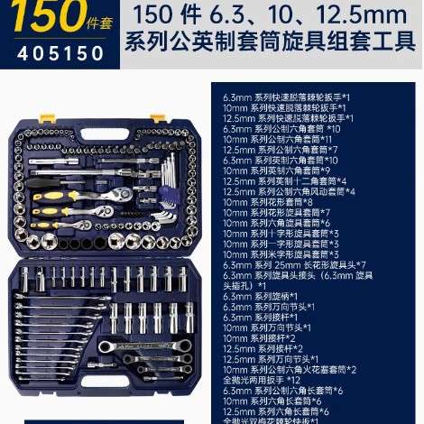 *长城精工套筒扳手套装全套修车工具箱汽修全套棘轮120/150件