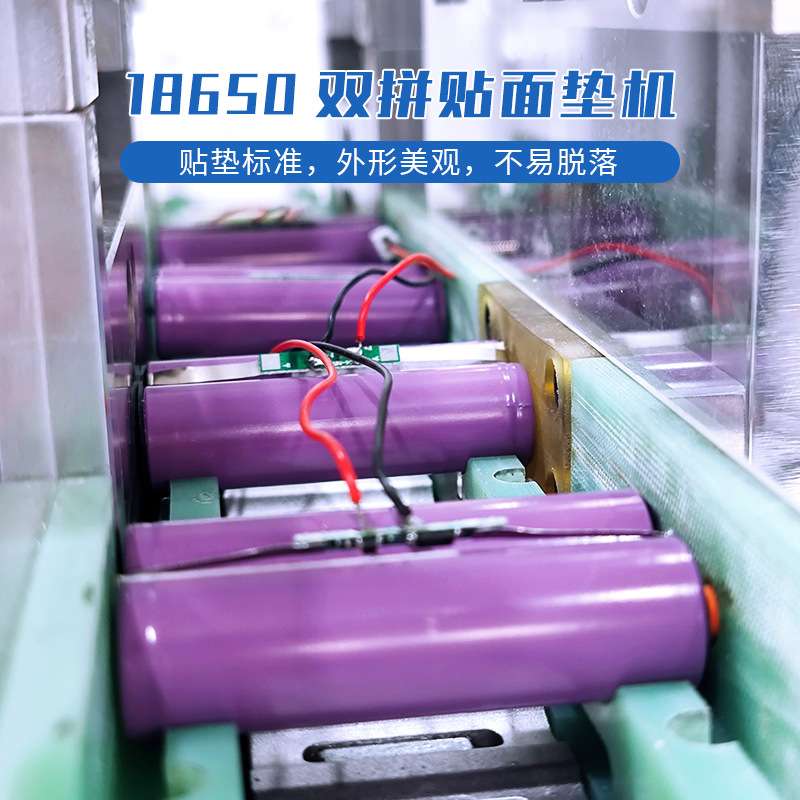 圆柱电池贴青稞纸18650双拼贴面垫机PVC材料面垫机自动贴绝缘纸机