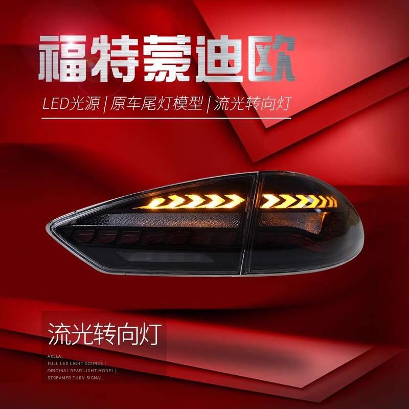 适用于福特19-21款蒙迪欧尾灯总成改装龙鳞LED行车灯流水转向灯