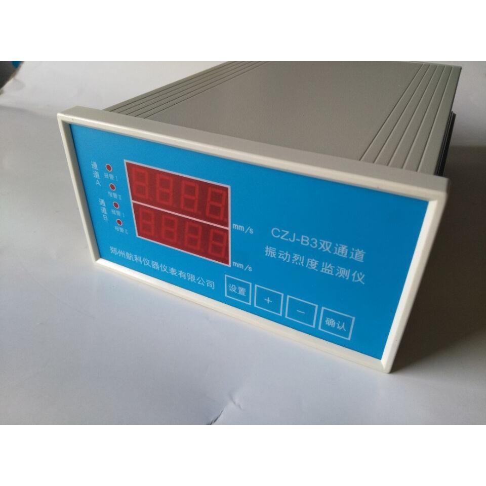 CZJ-B3 CZJ-B2 双通道振动烈度监视仪 郑州航科