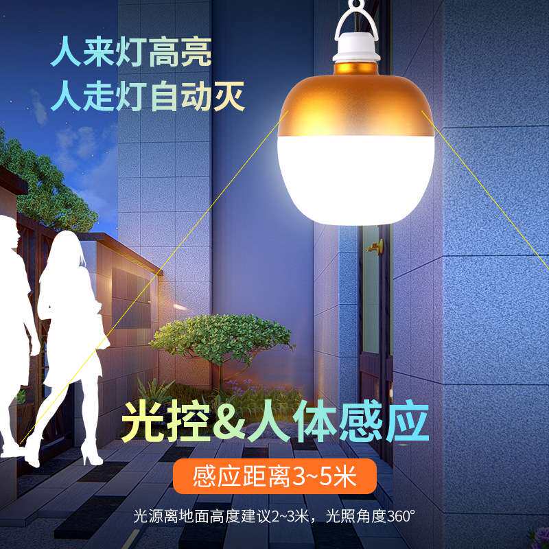 太阳能充电灯泡室内家用卧室房间阳台照明人体感应led应急灯