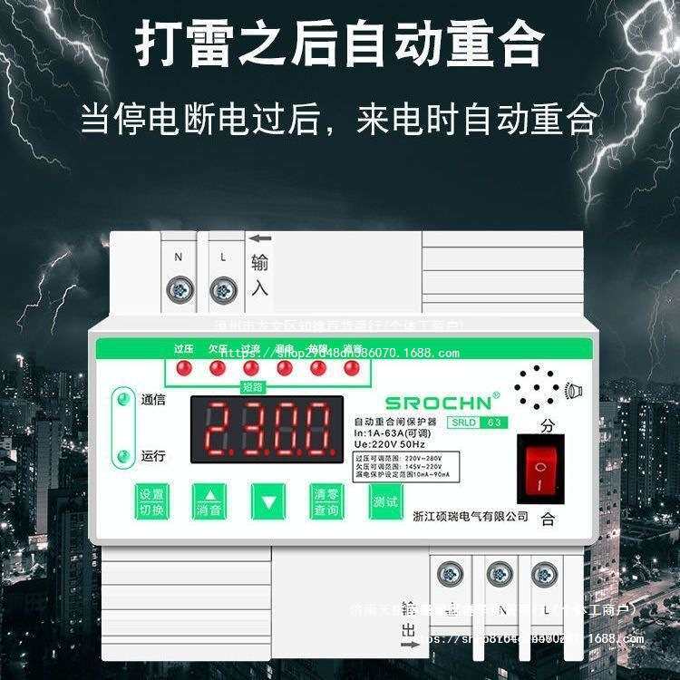 硕瑞智能漏电开关自动重合闸浪涌防雷保护器过欠压防雷家用断路器