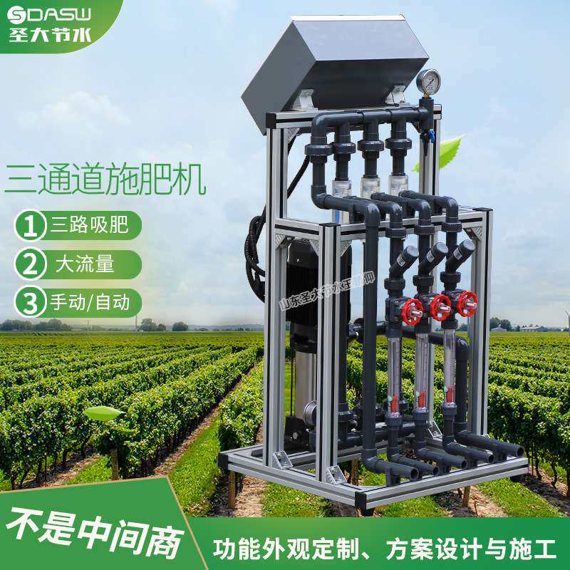 手动施肥机厂家 圣大节水生产农业灌溉经济实用三通道水肥一体机
