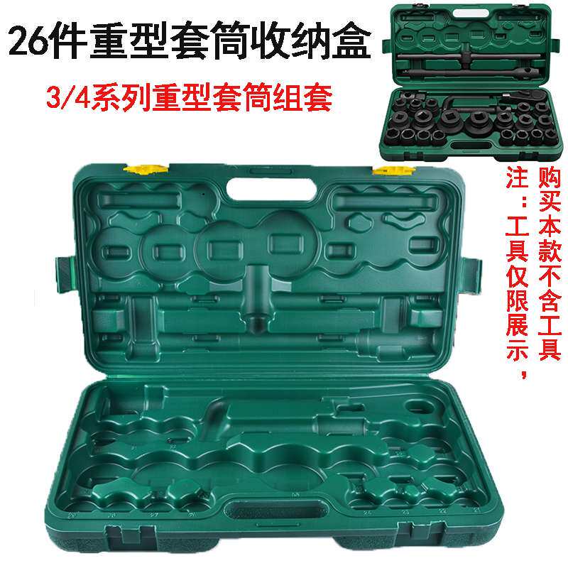 五金工具套筒扳手棘轮两用扳手空盒子收纳盒多规格工具收纳箱