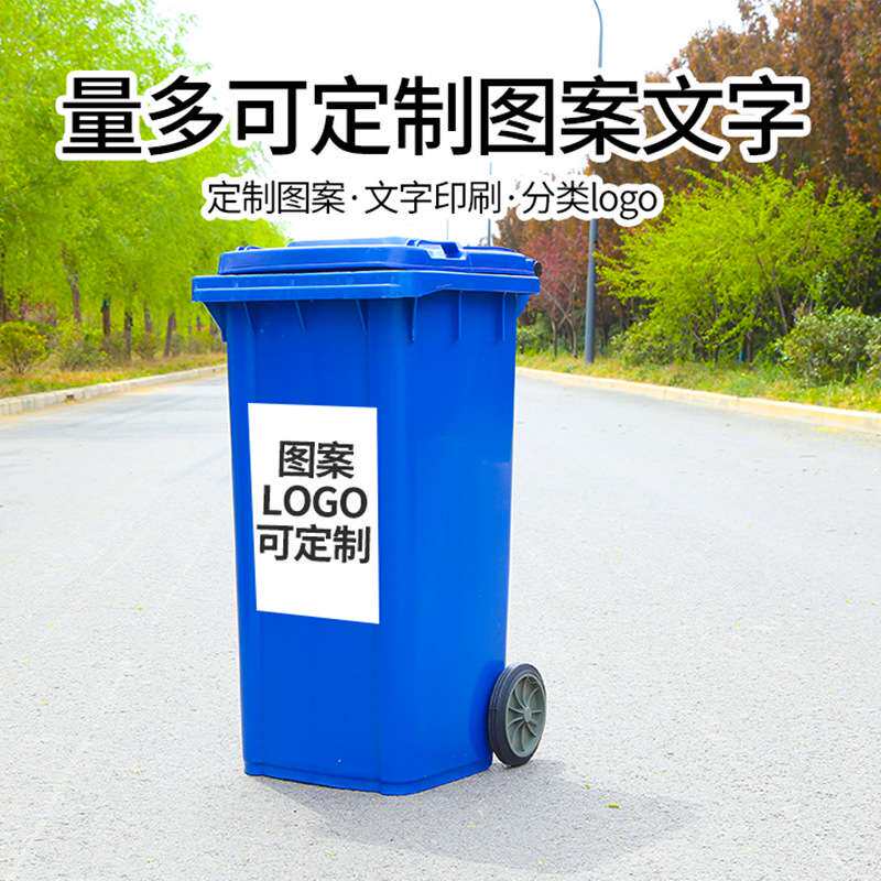 大垃圾桶240L户外环卫大容量分类120l挂车室外带轮商用大号加厚盖
