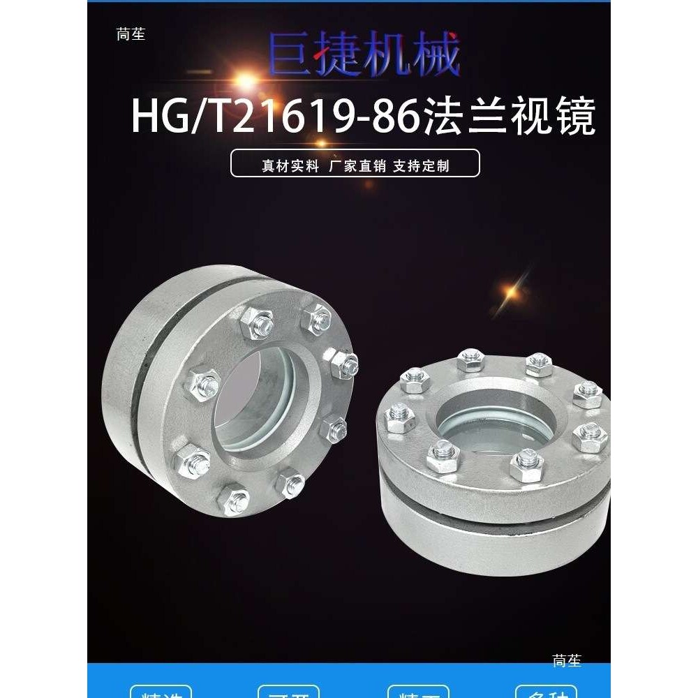 HGJ501-86不锈钢压力容器视镜HG/T21619设备法兰视镜压力容器带灯