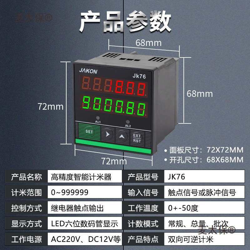 计米器滚轮式高精度电子数显封边机记米器编码控制器长度码麦太保
