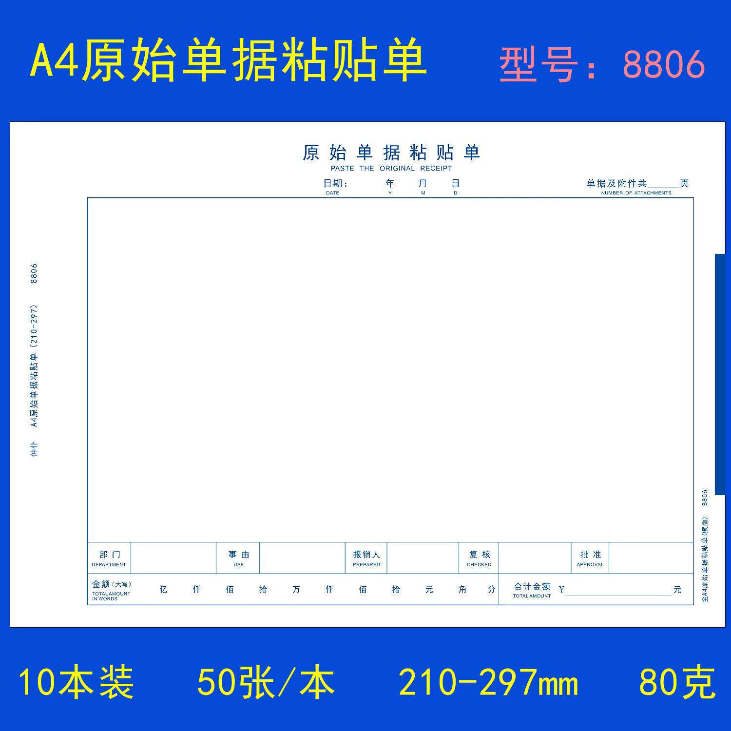 仲仆10本A4原始粘贴单A4大小报销单据财务会计凭证粘贴费用报销单