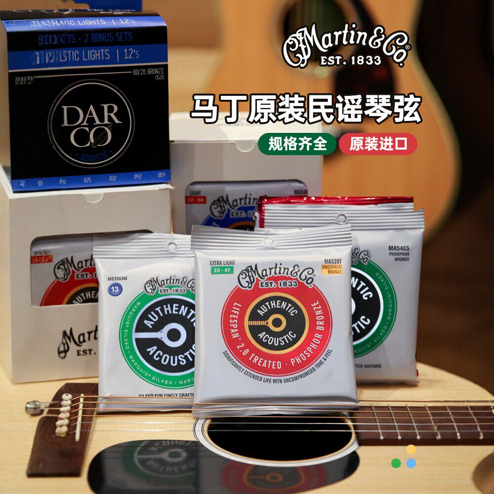 Martin马丁琴弦原装正品MA540T磷铜民谣吉他三套装官方专卖MP550T