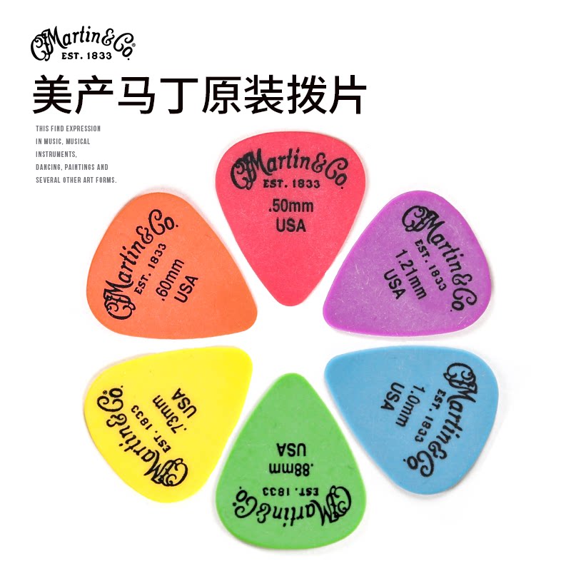 Martin马丁美产进口吉他拨片官方正品民谣电木吉他弹片5片装包邮