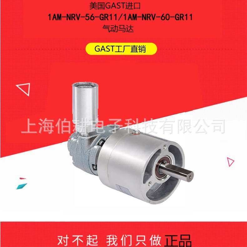 GAST树脂搅拌机用1AM-NRV-60-GR11低速大扭矩气动马达