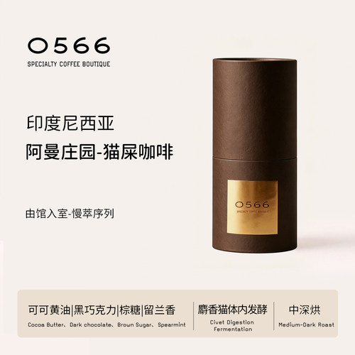 0566精品手冲咖啡豆高端进口送礼印度尼西亚阿曼庄园猫屎咖啡120g