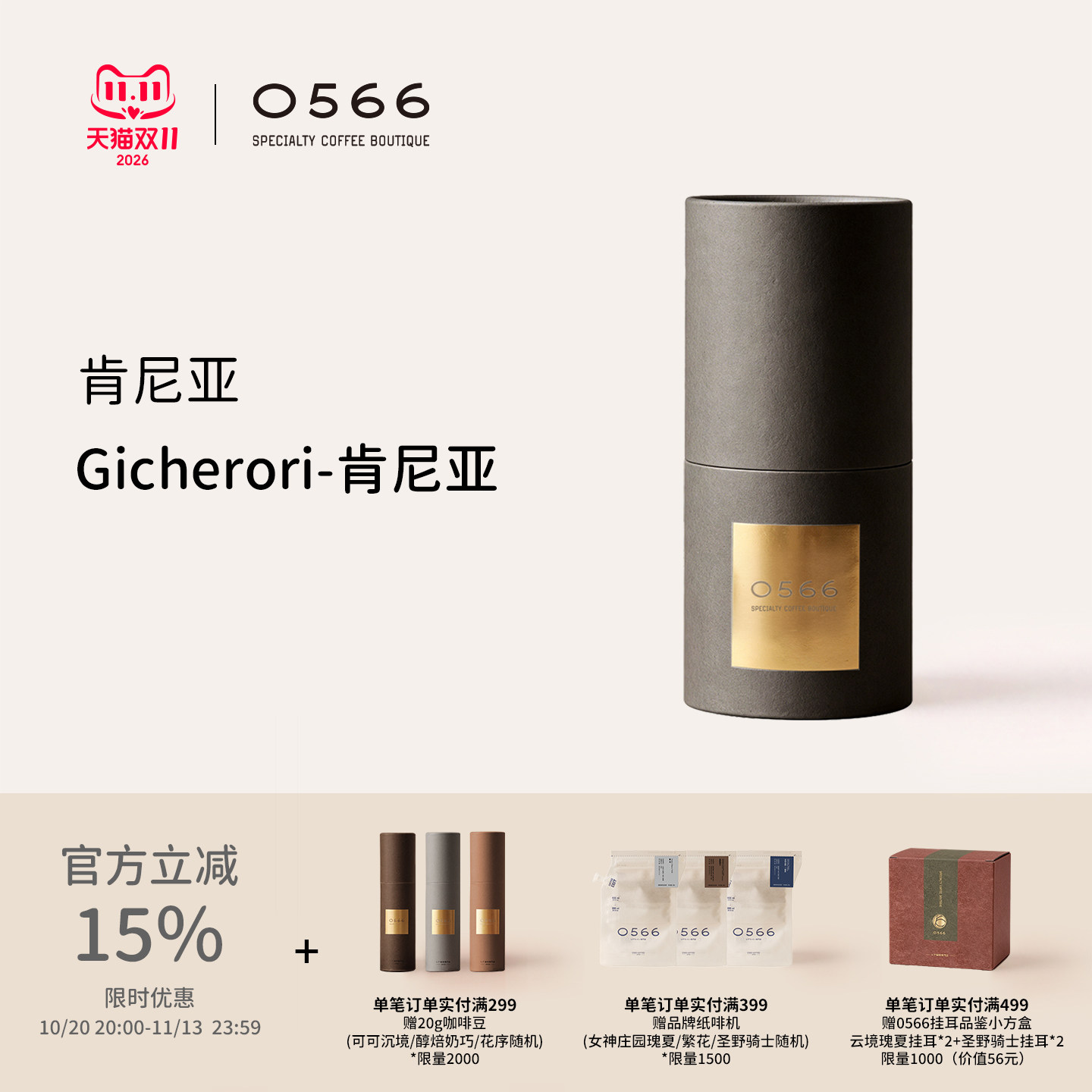 0566精品手冲咖啡豆烘焙进口正品GICHERORI肯尼亚如意果120g