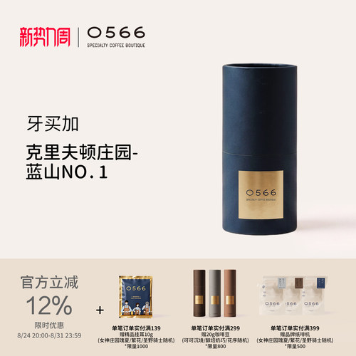 00566精品手冲咖啡豆烘焙牙买加克里夫顿庄园蓝山NO.1正品120g