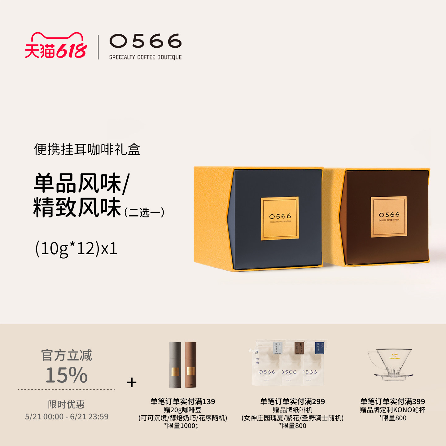 0566便携挂耳咖啡礼盒多风味组合10g*12