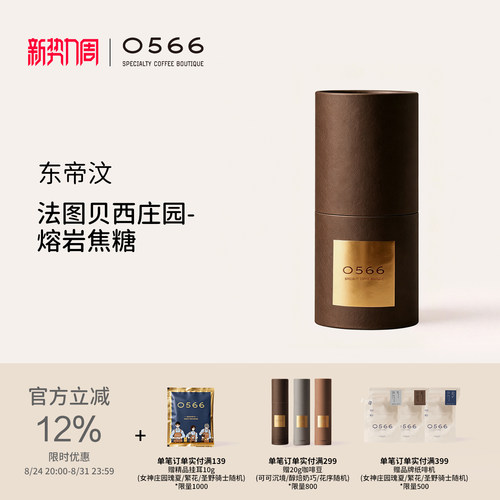 0566精品手冲咖啡豆进口正品东帝汶法图贝西庄园熔岩焦糖120g