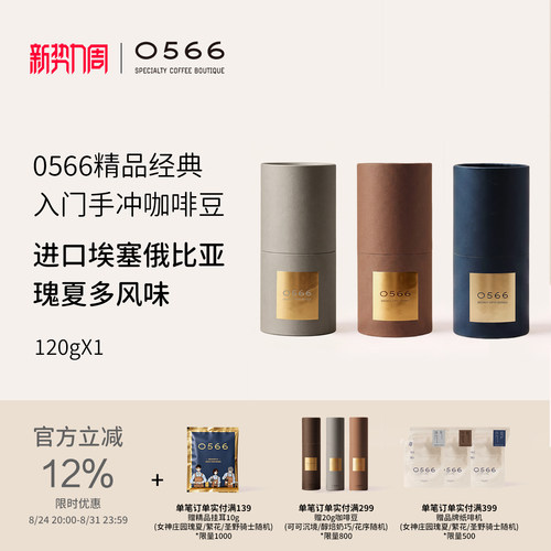 0566精品经典入门手冲咖啡豆进口埃塞俄比亚西达摩瑰夏多风味120g