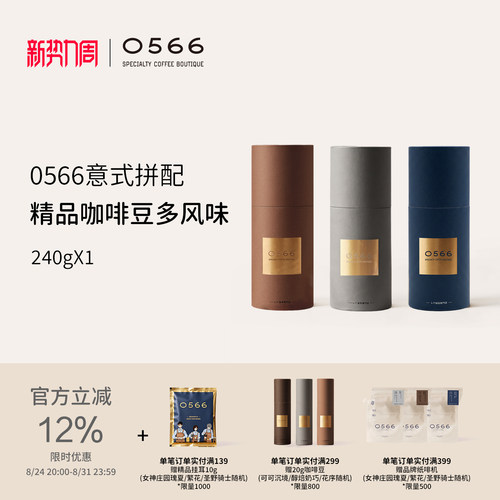 0566意式拼配精品咖啡豆进口埃塞俄比亚瑰夏多风味拿铁烘焙240g