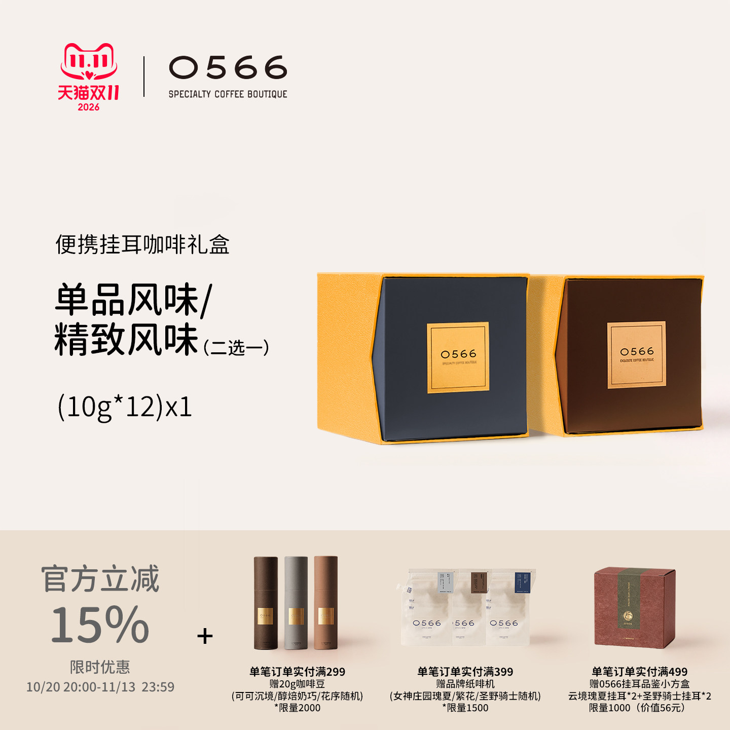 0566意式精品挂耳咖啡礼盒高端送礼进口埃塞俄比亚多风味10g*12