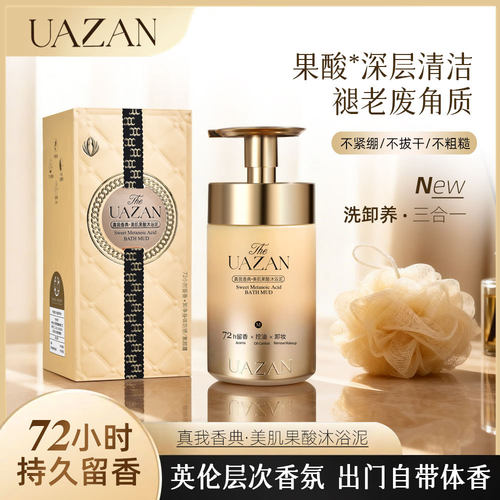【小四粉丝专享】UAZAN优赞真我香典美肌果酸沐浴泥A
