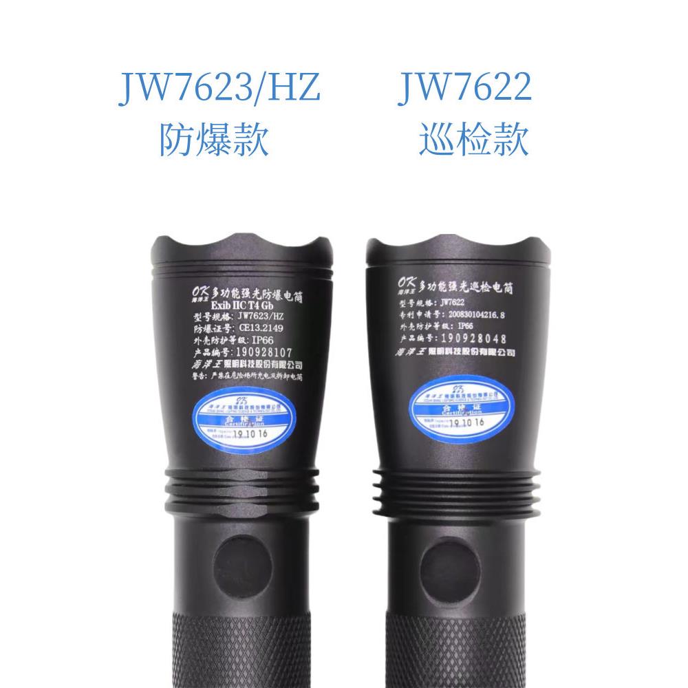 海洋王JW7623强光防爆手电筒户外防水多功能超亮手电照明灯jw7622