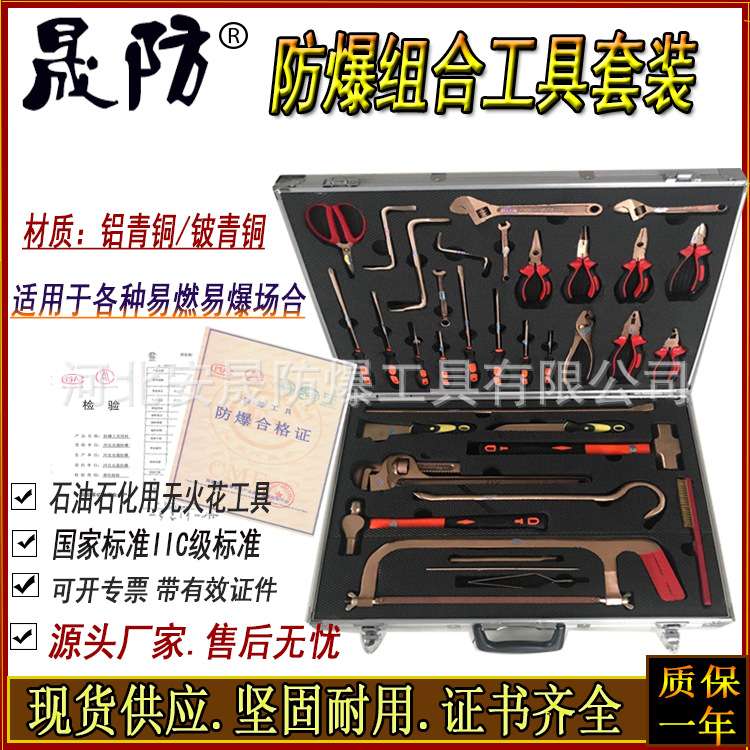 无火花防爆工具21件套IIB级防爆组合套装铍青铜 无磁排爆工具组36