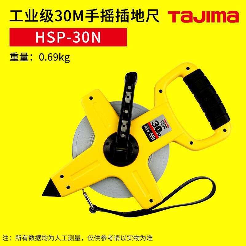 田岛插地尺尼龙覆层尺带软皮尺30米50米HSP-30 50N防水防锈钢卷尺