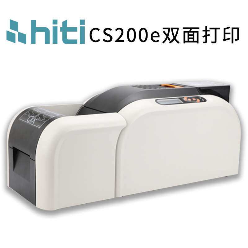 HITI 呈研CS290E 双面证卡打印机积分卡企业员工卡 酒店房卡制卡