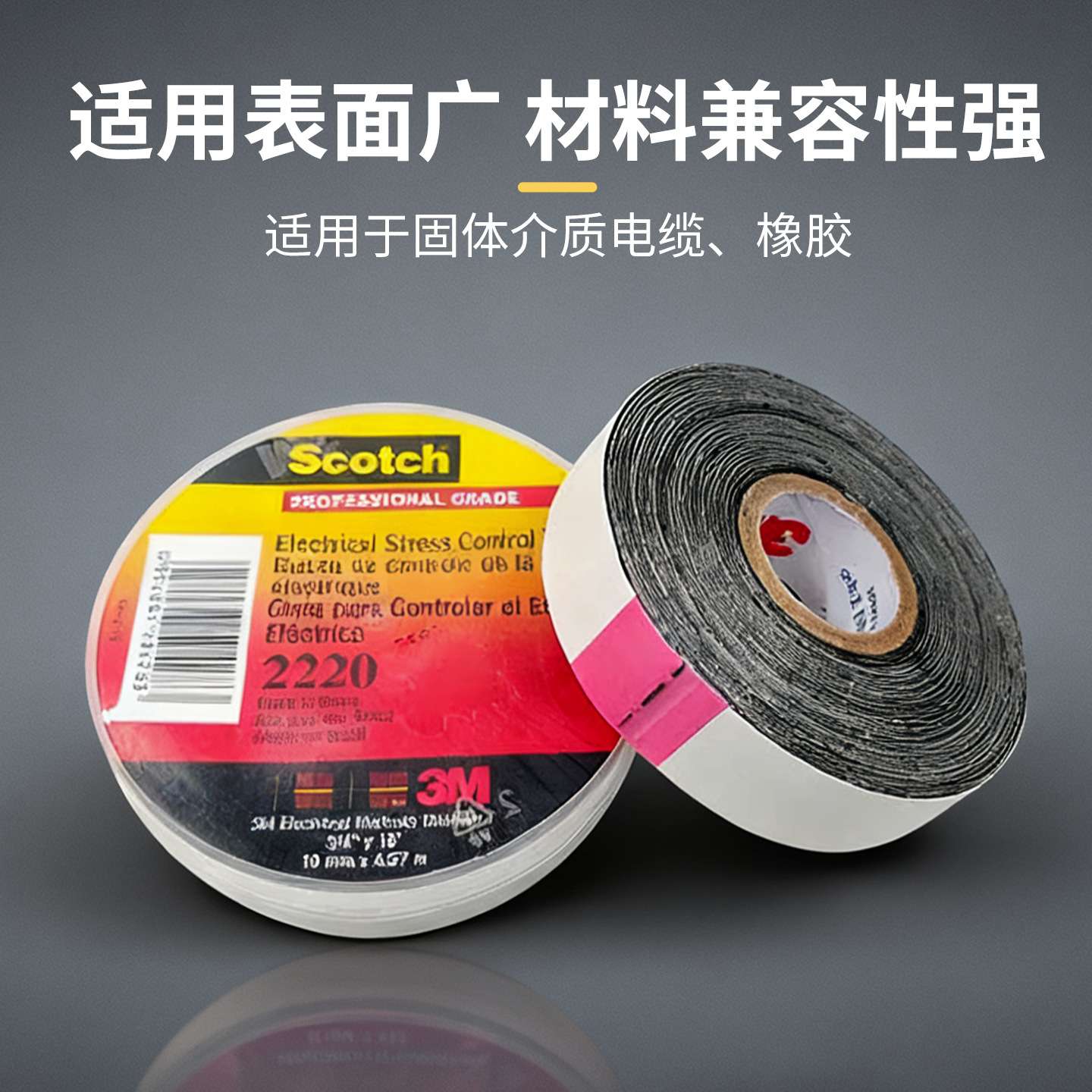 3m2220电工胶带 全天候专业级电力控制绝缘胶耐高温防水电工胶带