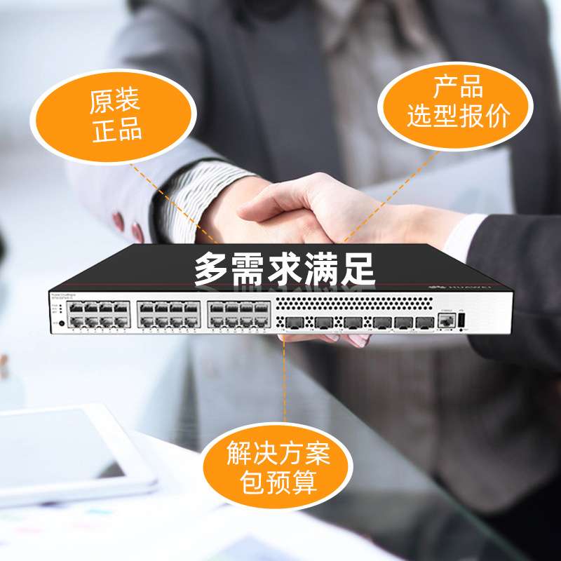 hw智选交换机S5735-S24P4XE-V2 24口千兆电4口万兆光企业级交换机